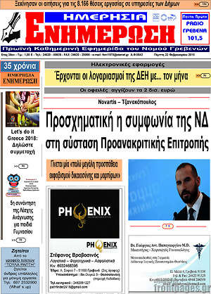 Πρωτοσέλιδο Ενημέρωση