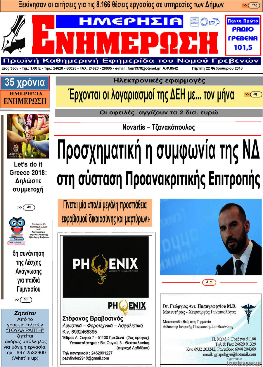 Ενημέρωση