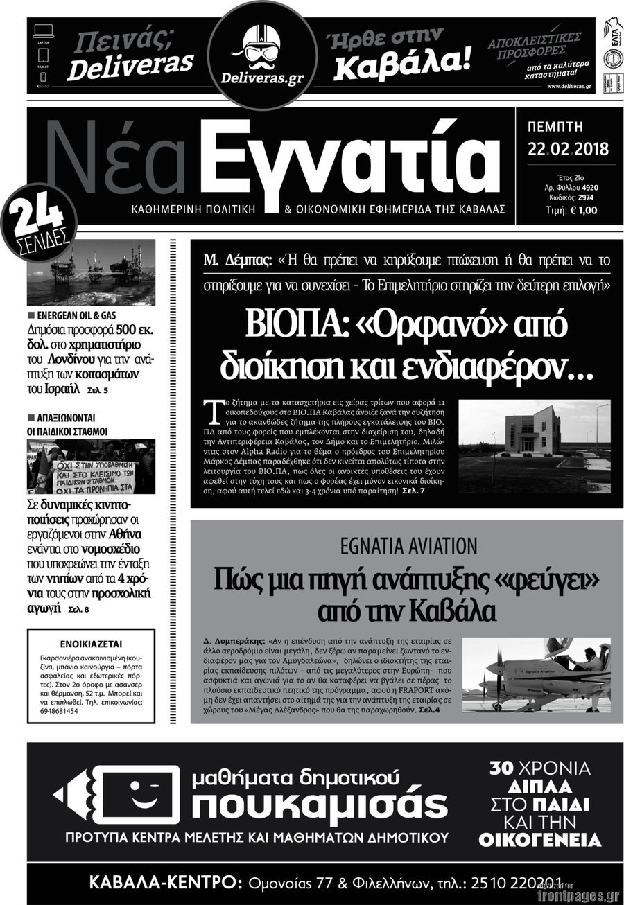 Νέα Εγνατία