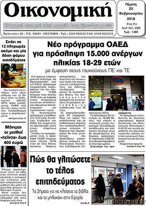 Πρωτοσέλιδο Οικονομική