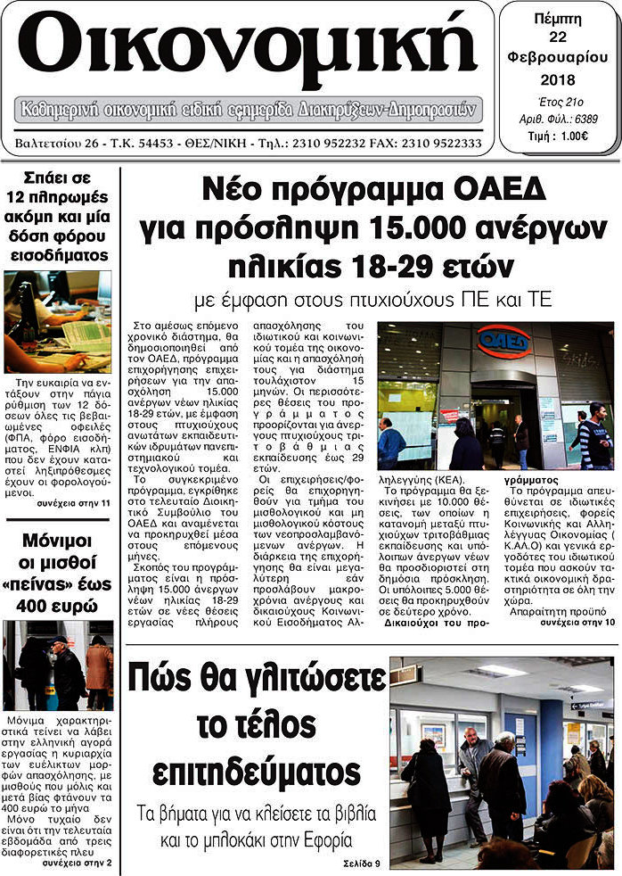 Οικονομική