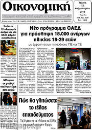 /Οικονομική