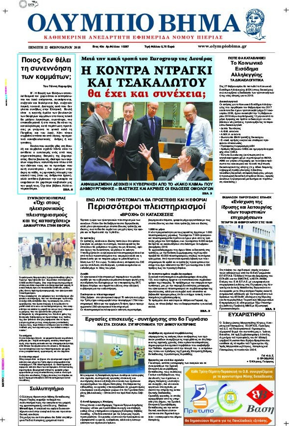 Ολύμπιο Βήμα