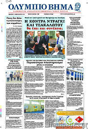 /Ολύμπιο Βήμα