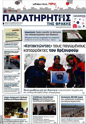 Πρωτοσέλιδο Παρατηρητής