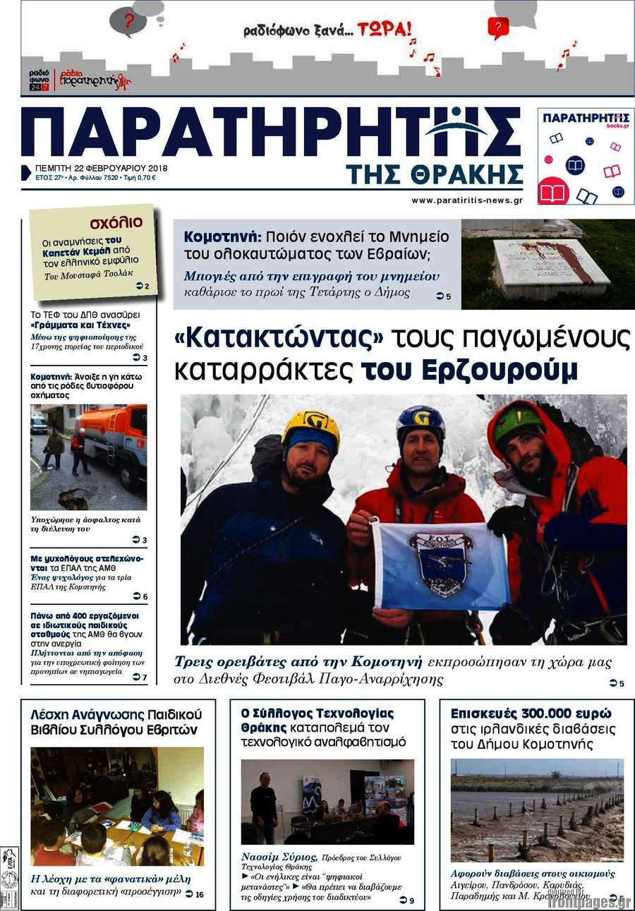 Παρατηρητής