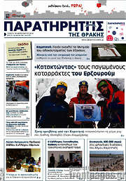 /Παρατηρητής