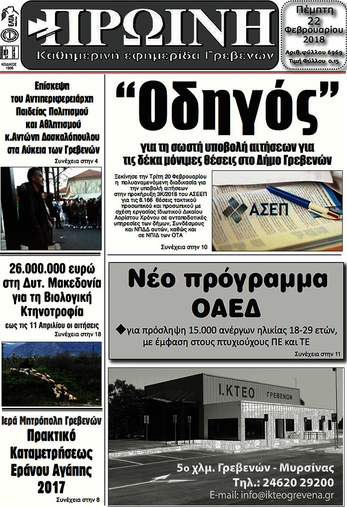 Πρωινή Γρεβενών
