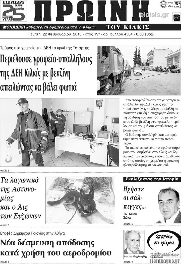 Πρωινή του Κιλκίς