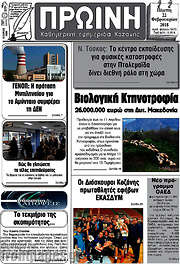 /Πρωινή Κοζάνης