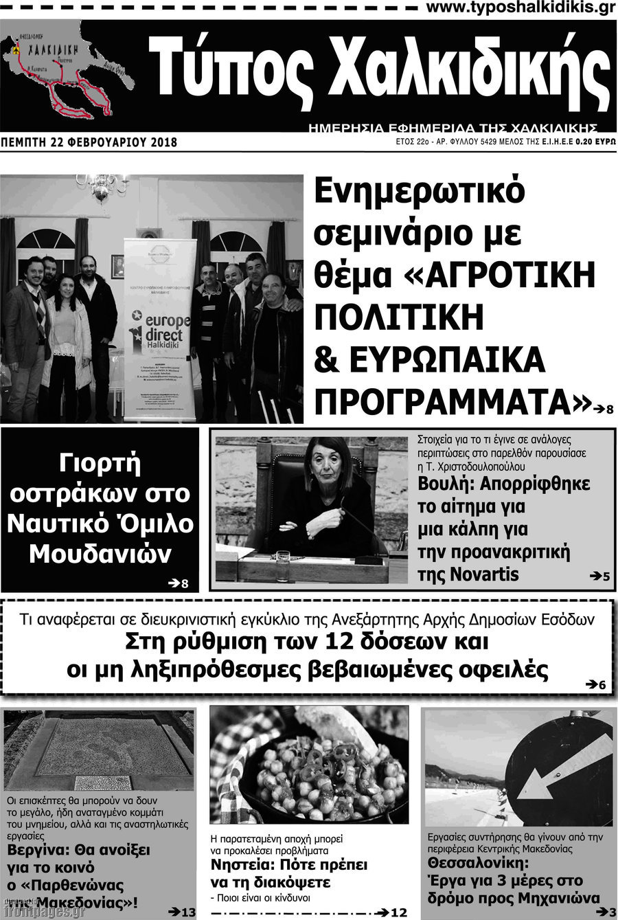 Τύπος Χαλκιδικής
