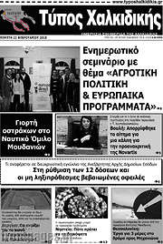/Τύπος Χαλκιδικής