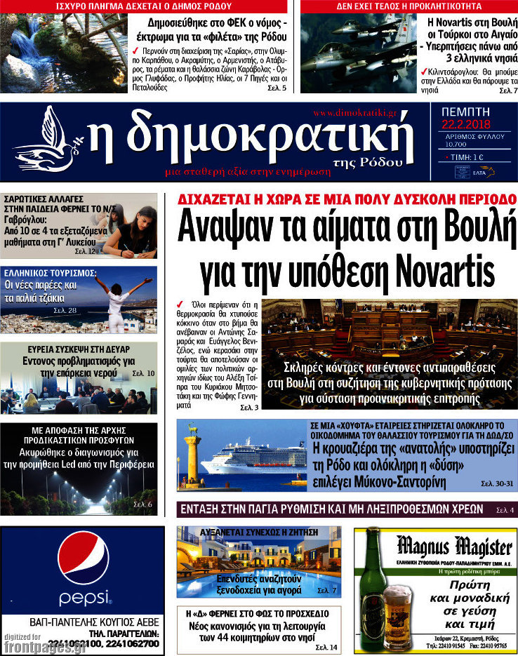 Δημοκρατική Ρόδου