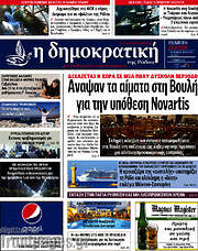 /Δημοκρατική Ρόδου
