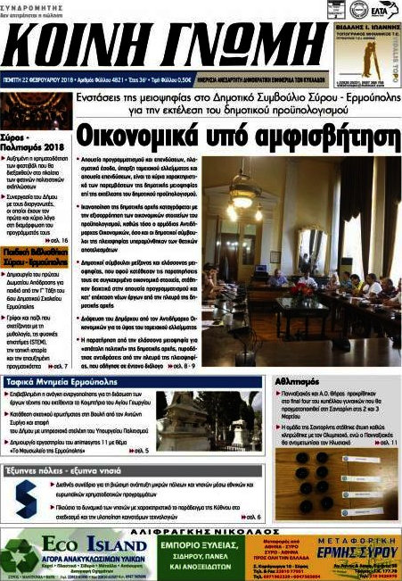 Κοινή Γνώμη