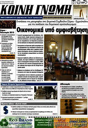 /Κοινή Γνώμη