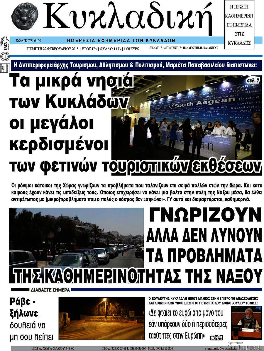 Κυκλαδική