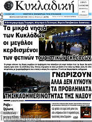 /Κυκλαδική