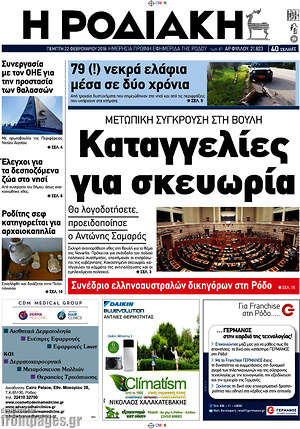 Πρωτοσέλιδο Η Ροδιακή