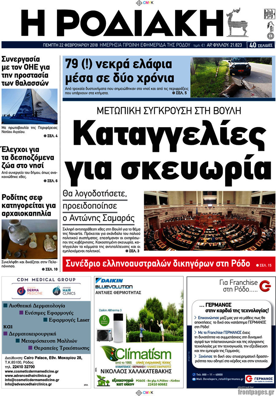 Η Ροδιακή