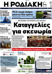 /Η Ροδιακή