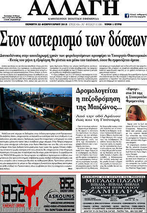 Πρωτοσέλιδο Αλλαγή