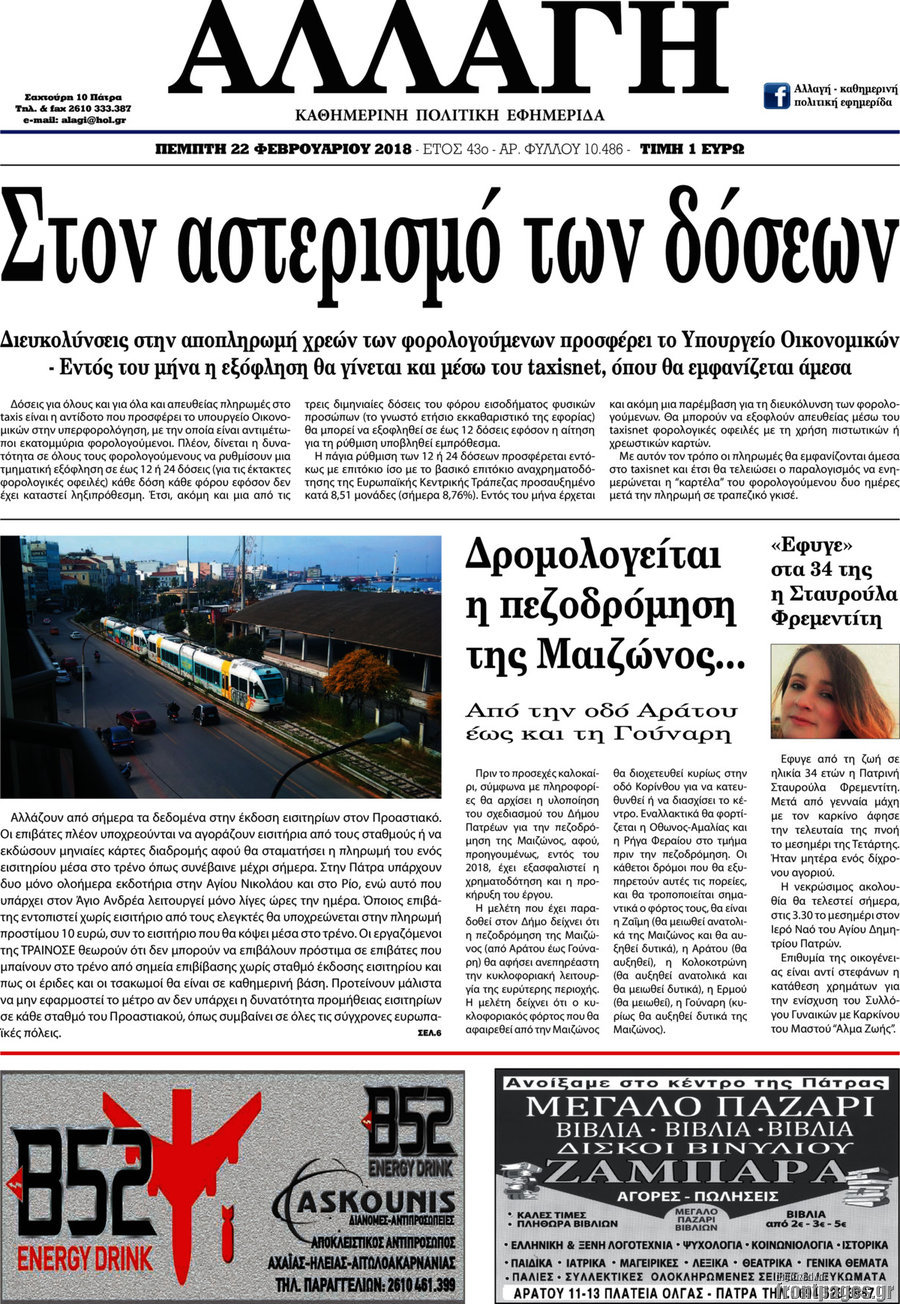 Αλλαγή