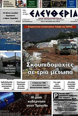 Πρωτοσέλιδο Ελευθερία