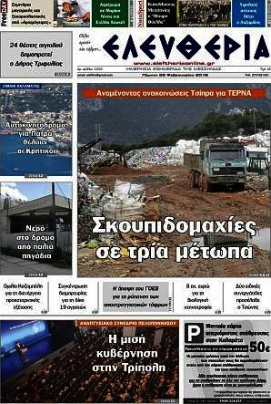 Ελευθερία