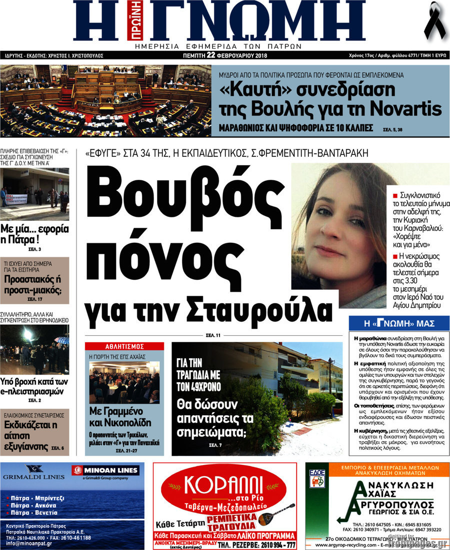Η Γνώμη