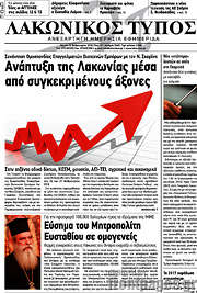 /Λακωνικός Τύπος