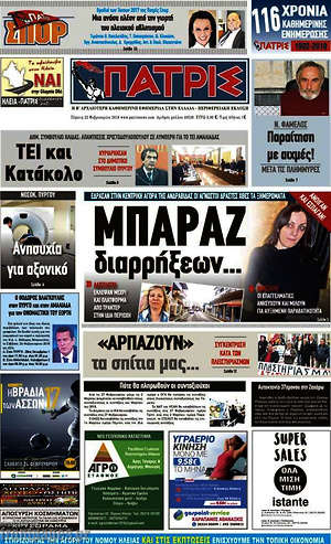 Πρωτοσέλιδο Πατρίς