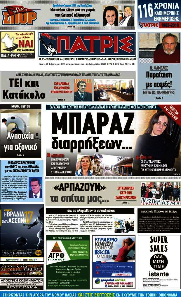 Πατρίς