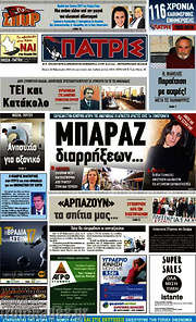 /Πατρίς
