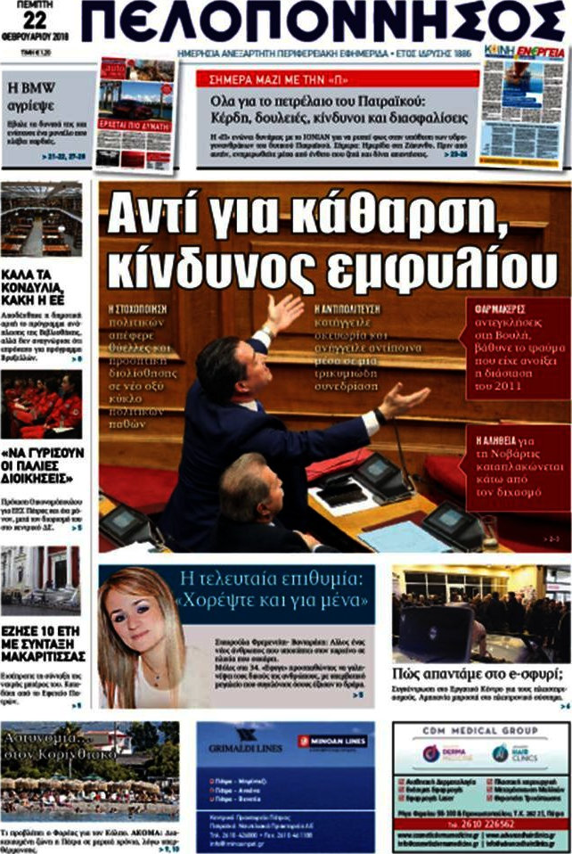 Πελοπόννησος