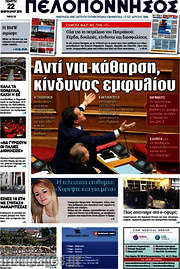 /Πελοπόννησος