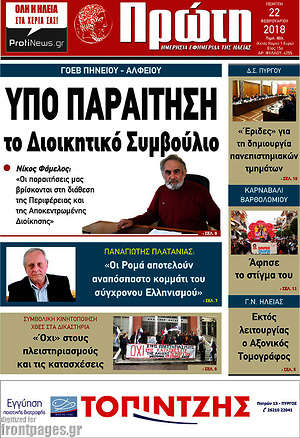 Πρωτοσέλιδο Πρώτη