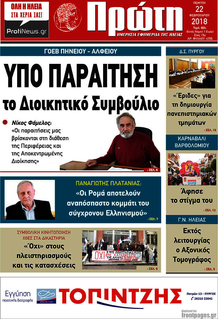 Πρώτη