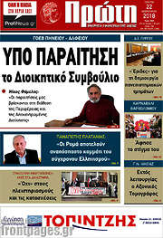 /Πρώτη