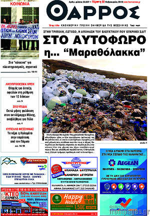 Πρωτοσέλιδο Θάρρος