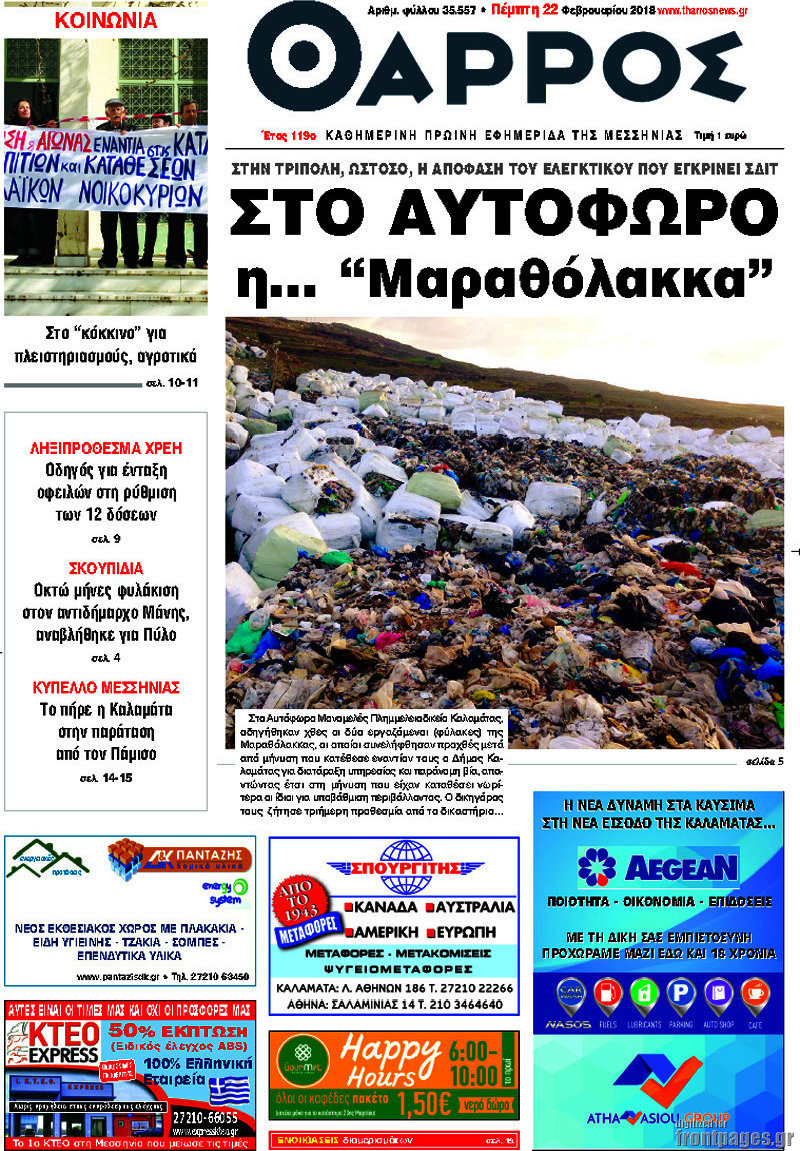 Θάρρος