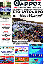 /Θάρρος