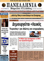 /Πανελλήνια Β. Ελλάδος