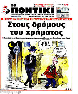 Το Ποντίκι: Στους δρόμους του χρήματος