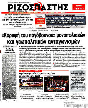Ριζοσπάστης: "Κορυφή του παγόβουνου" μονοπωλιακών και γεωπολιτικών ανταγωνισμών