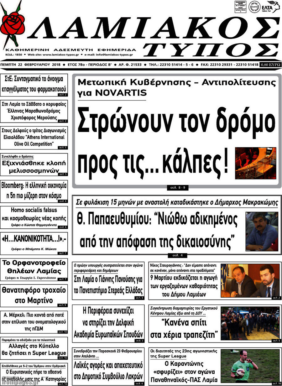 Λαμιακός Τύπος