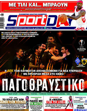 Πρωτοσέλιδο εφημερίδας Sport Day - protoselida