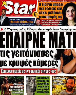 Πρωτοσέλιδο εφημερίδας Star press - protoselida