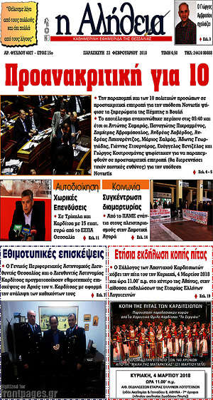Πρωτοσέλιδο Η Αλήθεια