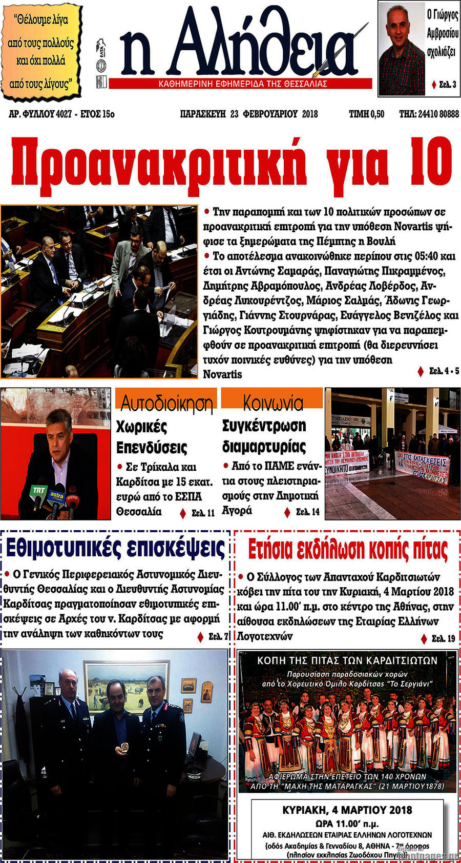 Η Αλήθεια